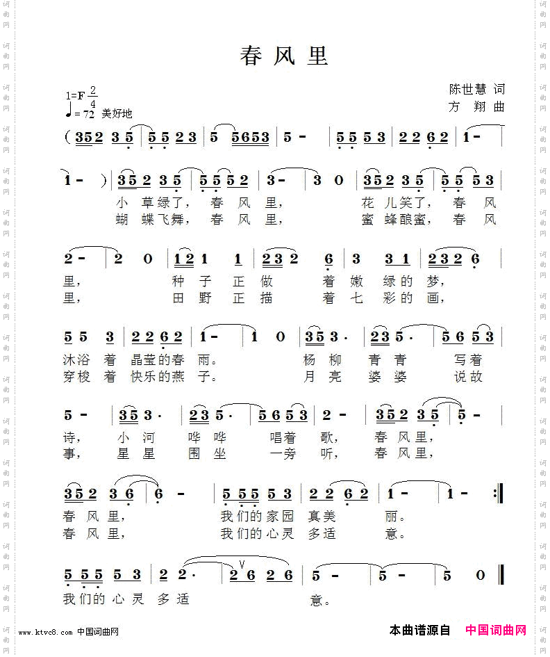 春风里
