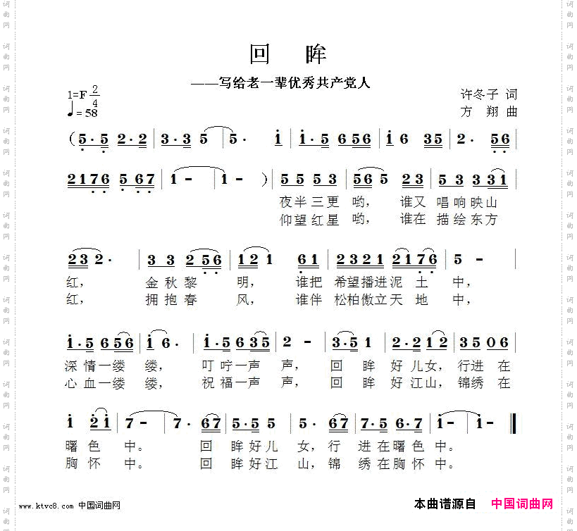 回眸