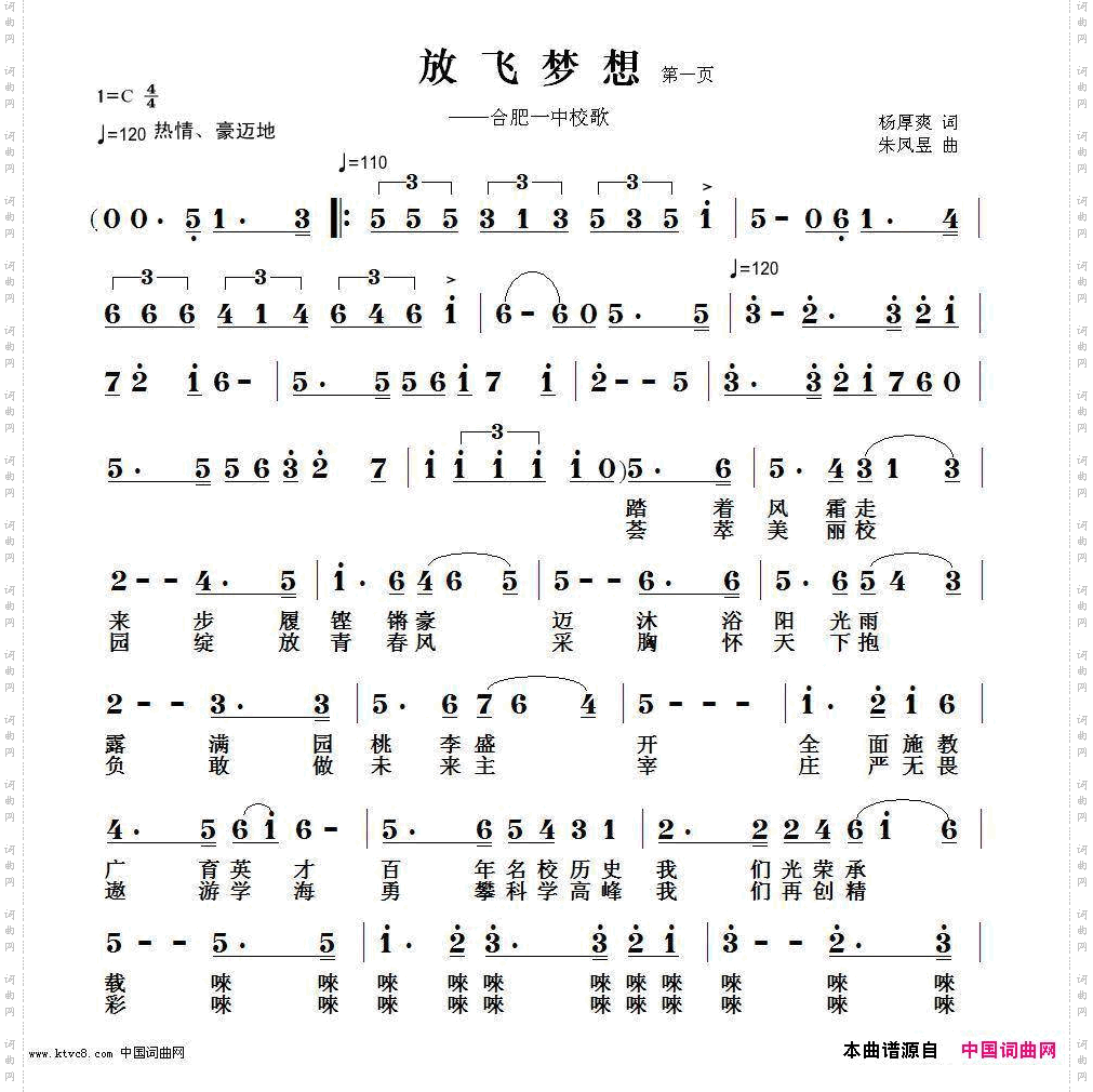 放飞梦想_合肥一中校歌