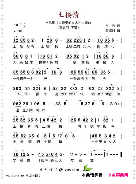 土楼情_电视剧《土楼里的女人》主题曲