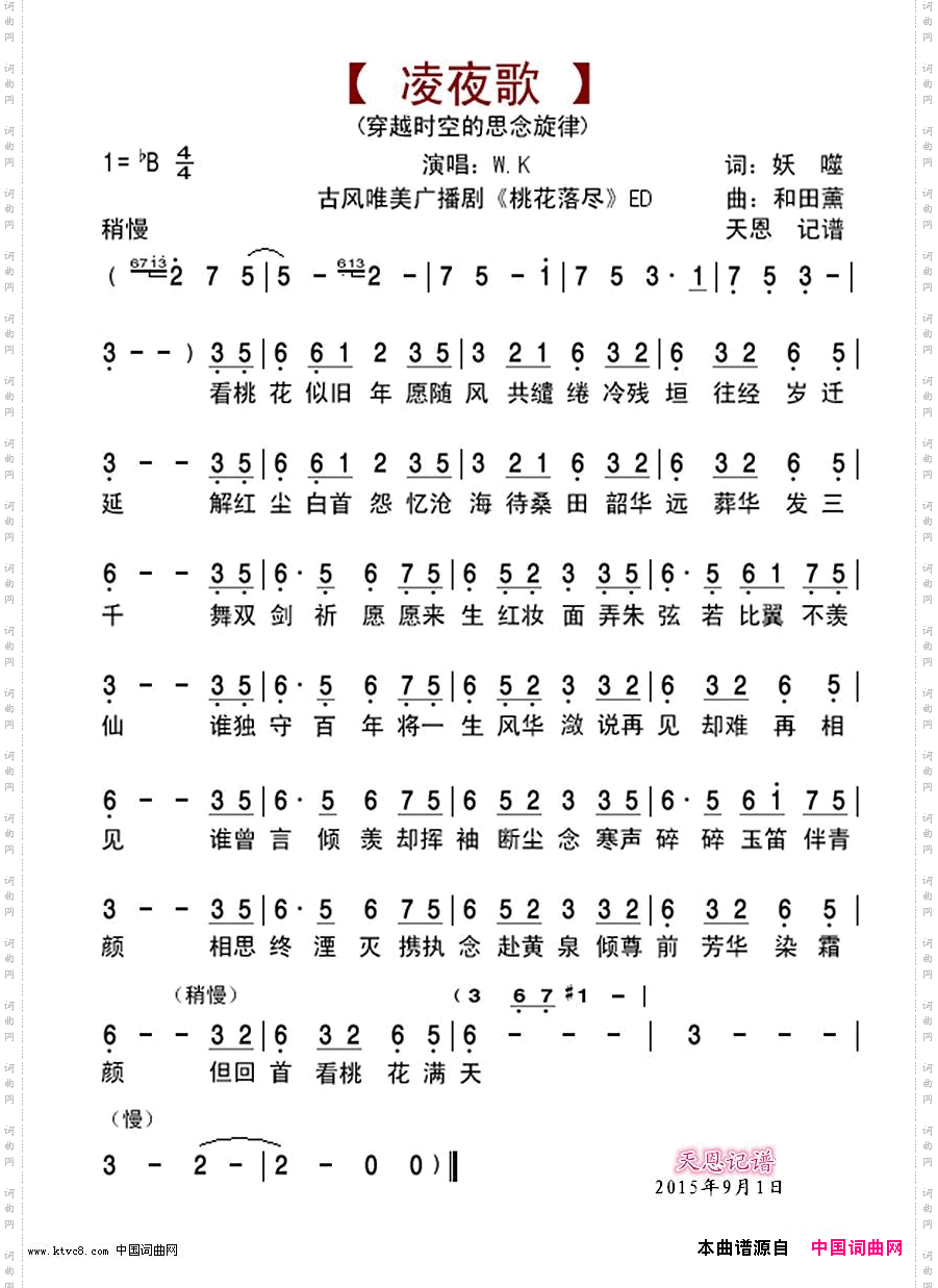 《桃花落尽》ED—《凌夜歌》