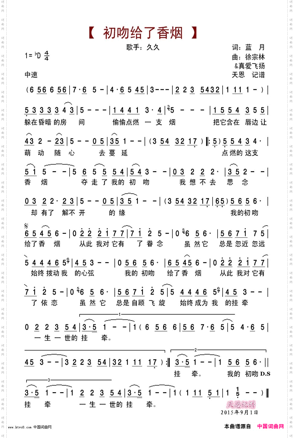 初吻给了香烟