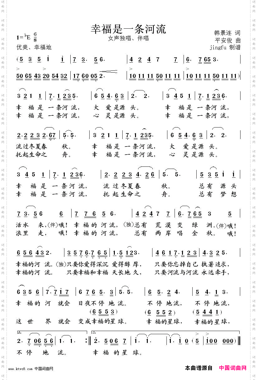 幸福是一条河流