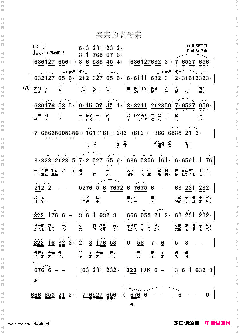 亲亲的老母亲龚正斌作词徐富田曲/编