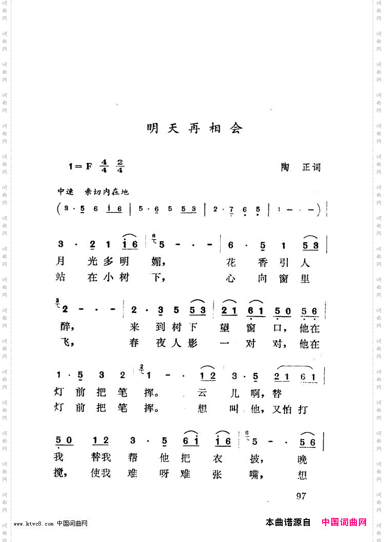 明天再相会
