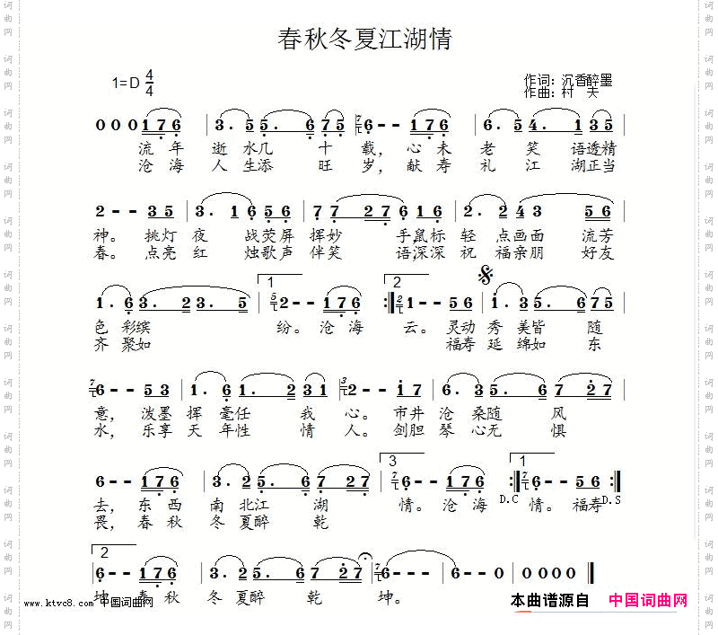 春秋冬夏江湖情