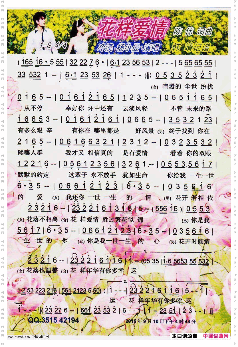 花样爱情【彩谱】