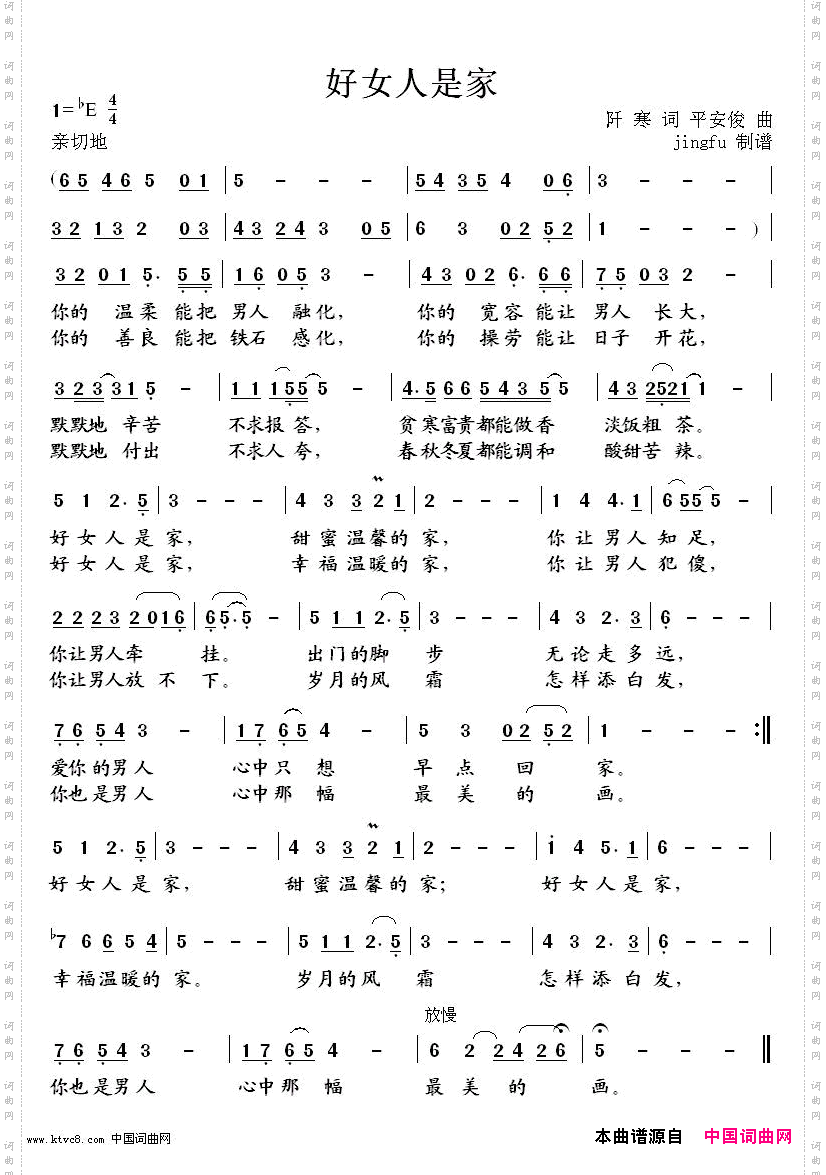 好女人是家
