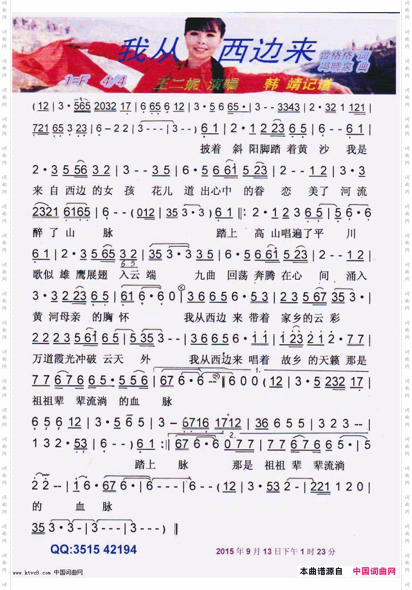 我从西边来【彩谱】