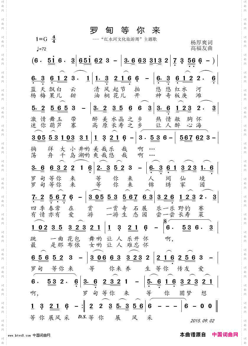 罗甸等你来