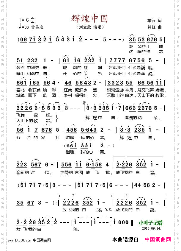 辉煌中国