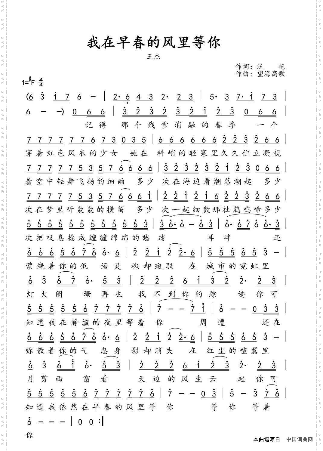 我在早春的风里等你
