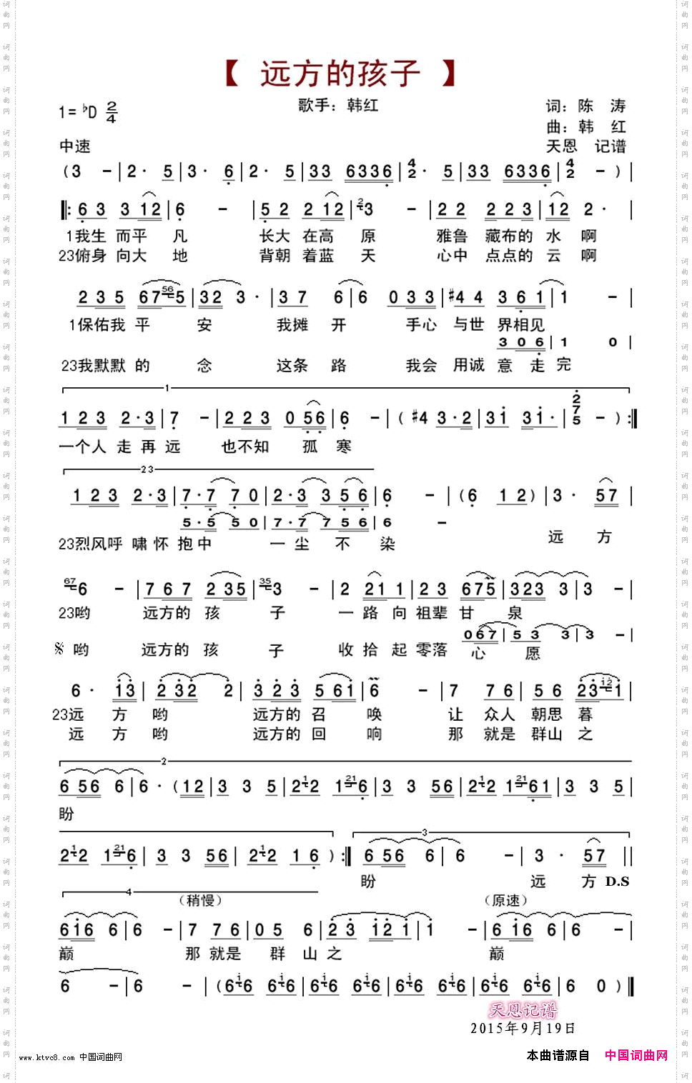 远方的孩子