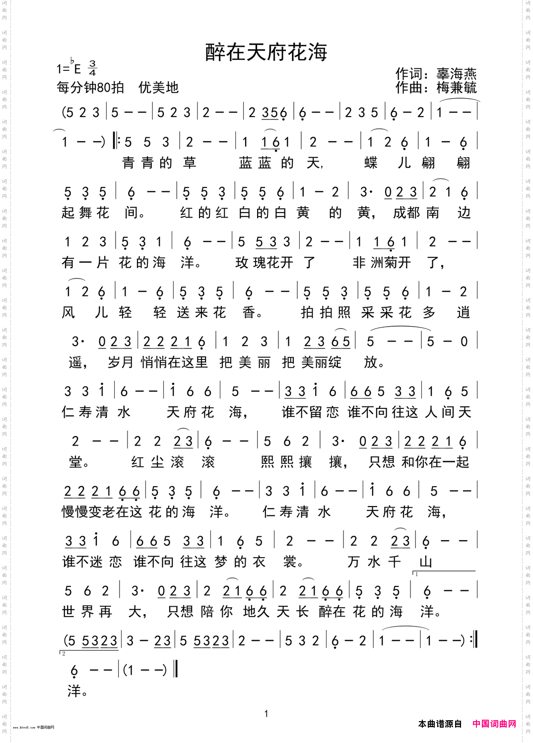 醉在天府花海