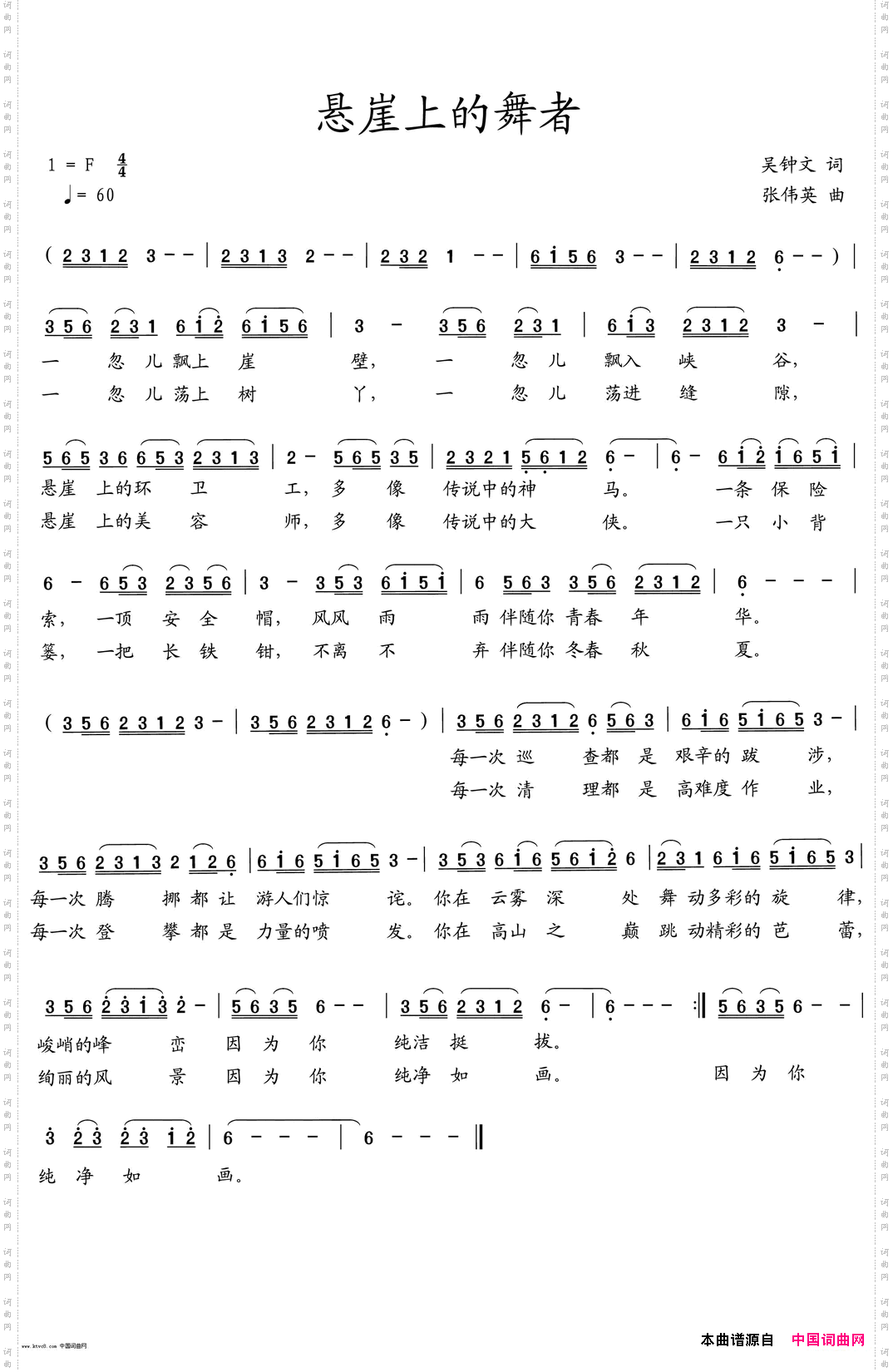 悬崖上的舞者