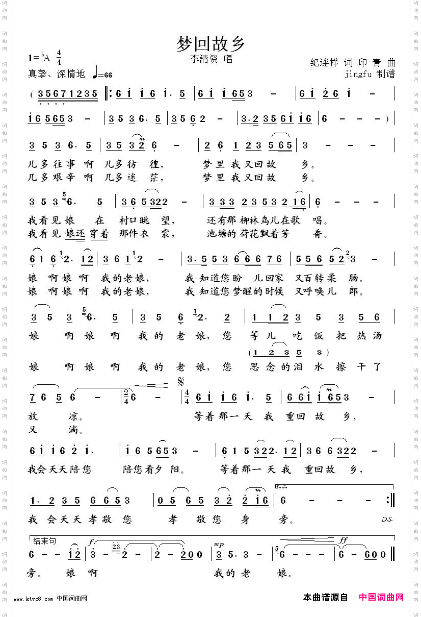 梦回故乡