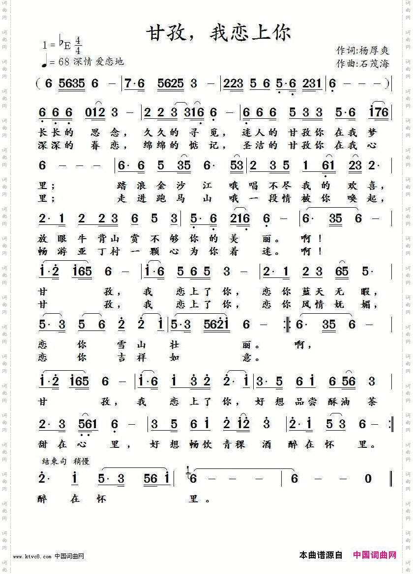 甘孜，我恋上你