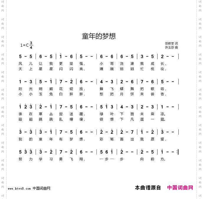 童年的梦想