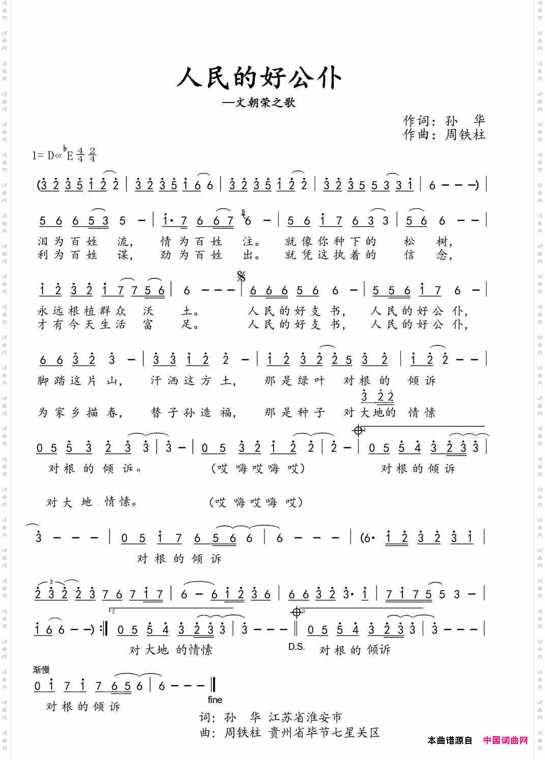 人民的好公仆