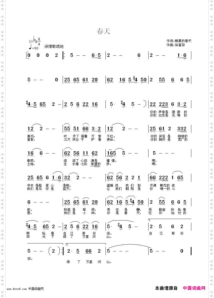 春天袁树雄作词徐富田作曲编曲
