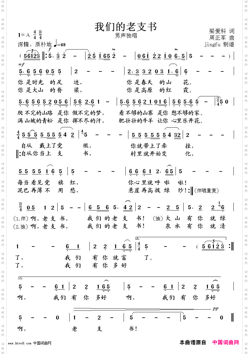 我们的老支书