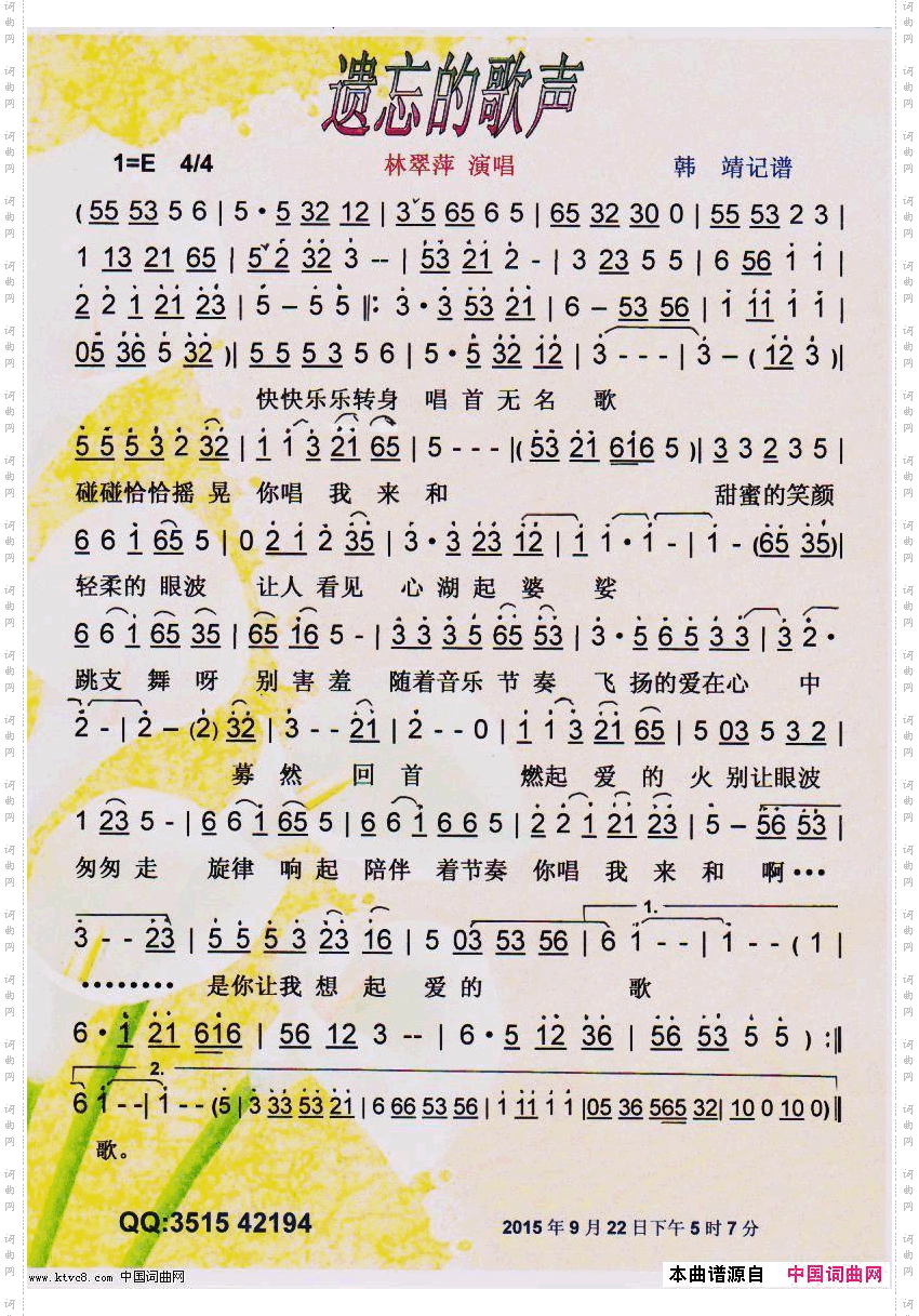 遗忘的歌声【彩谱】