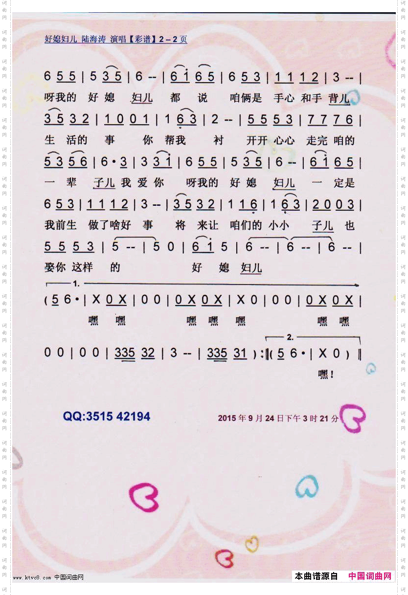 好媳妇儿【彩谱】
