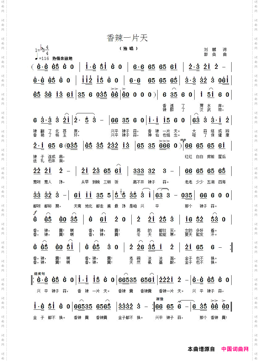 香辣一片天