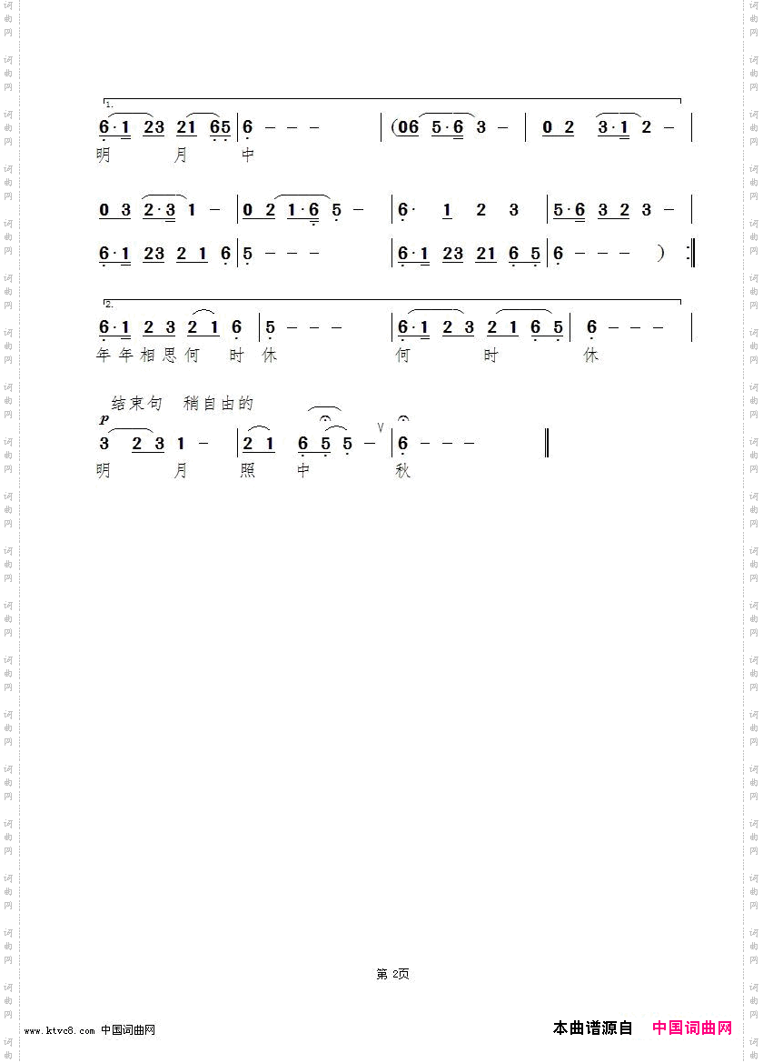明月照中秋红辣椒.张俊芬演唱