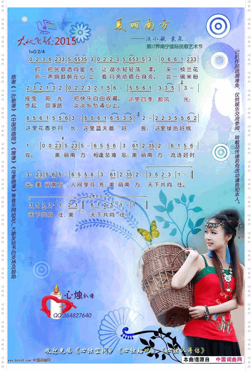 美丽南方