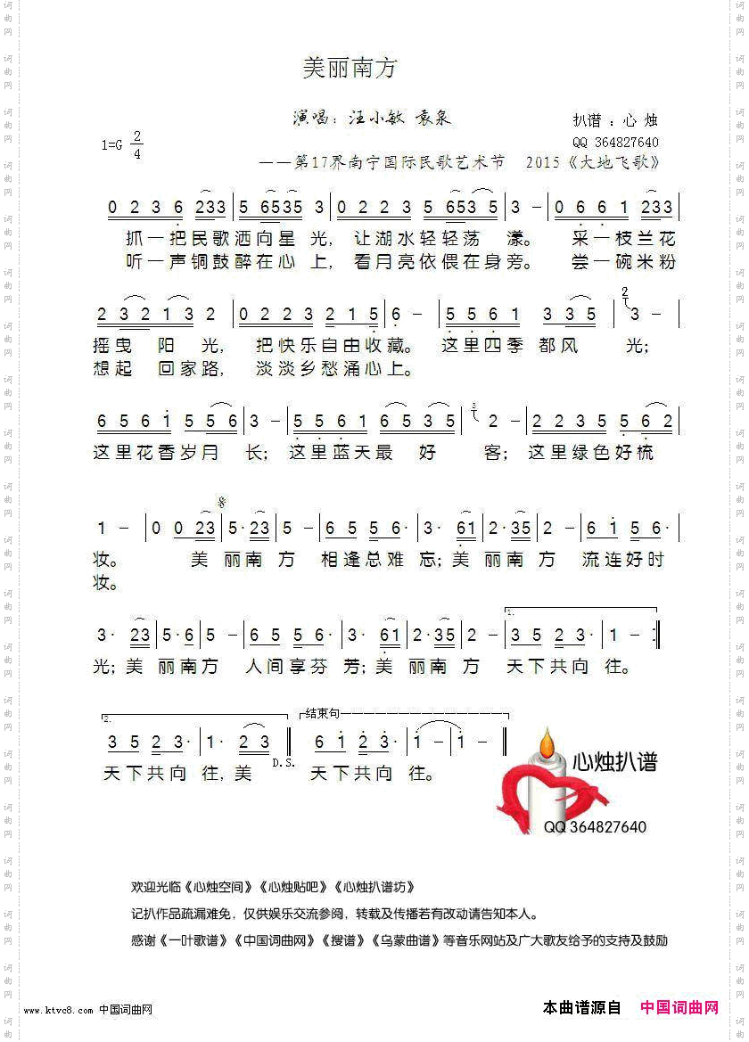 美丽南方