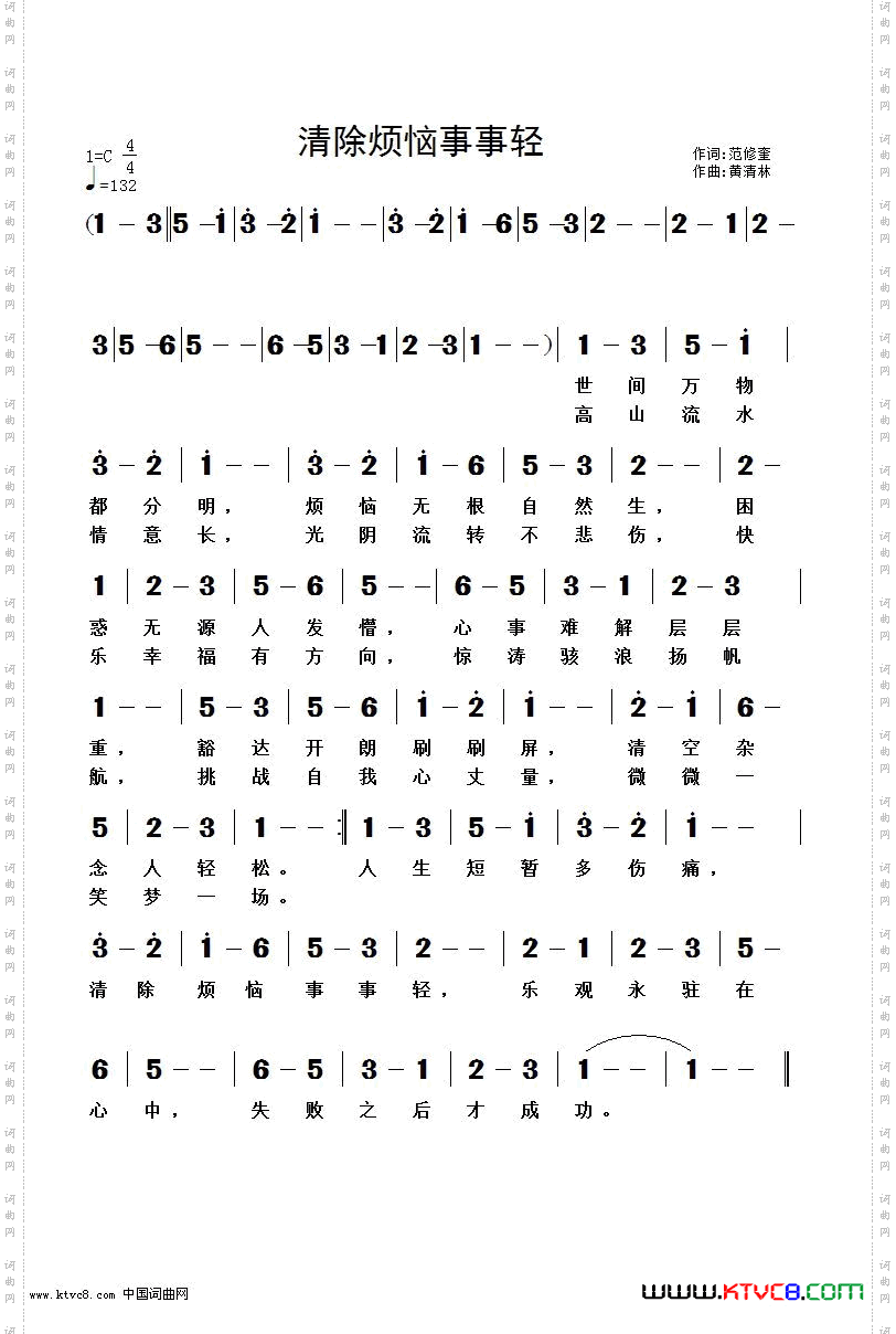 清除烦恼事事轻