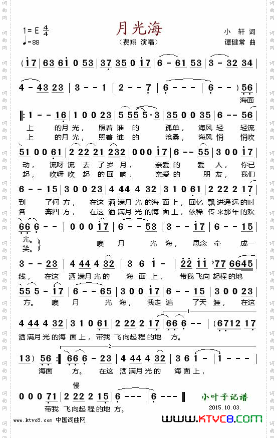 月光海