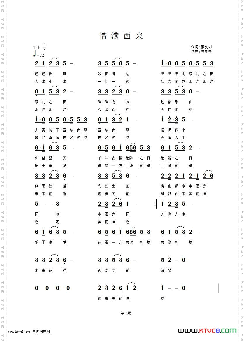 情满西来