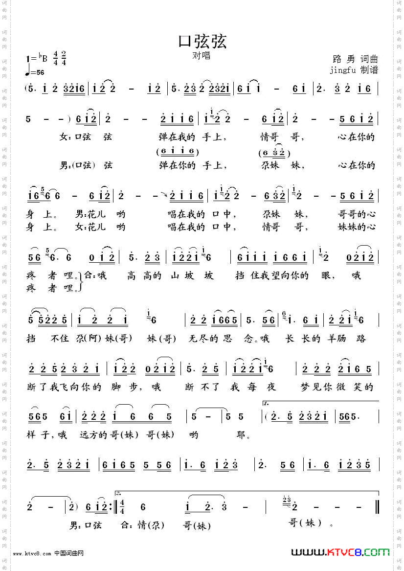 口弦弦对唱