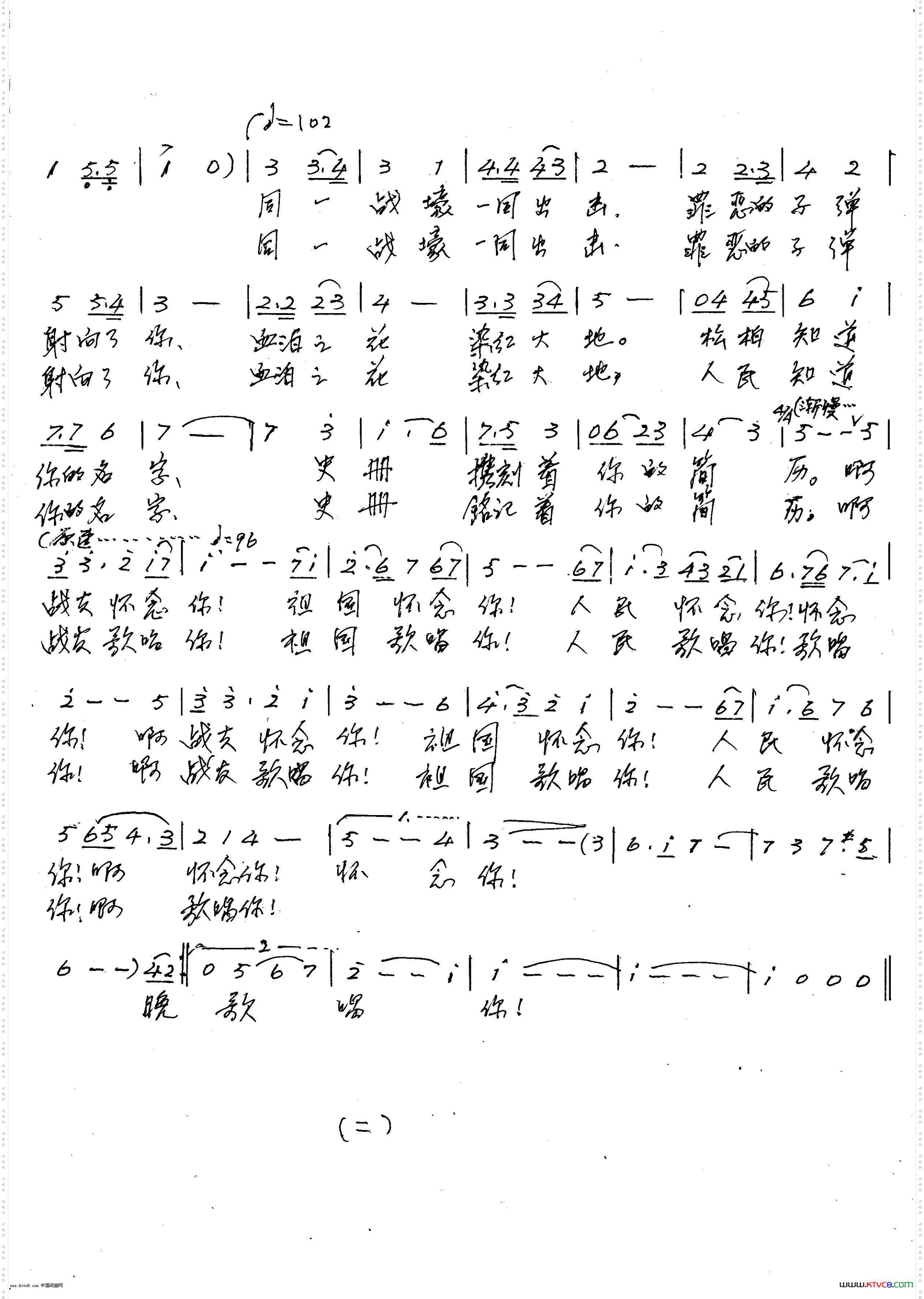 怀念战友