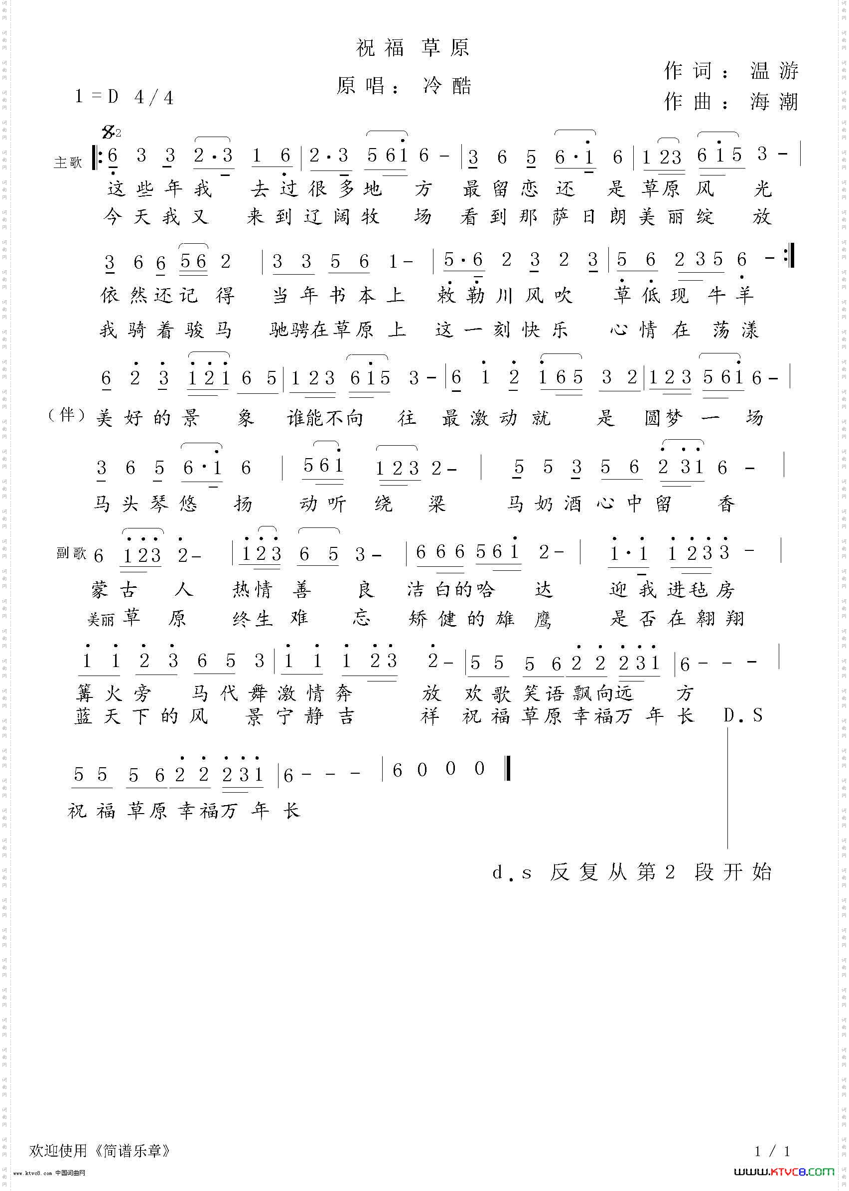 祝福草原温游词，海潮曲