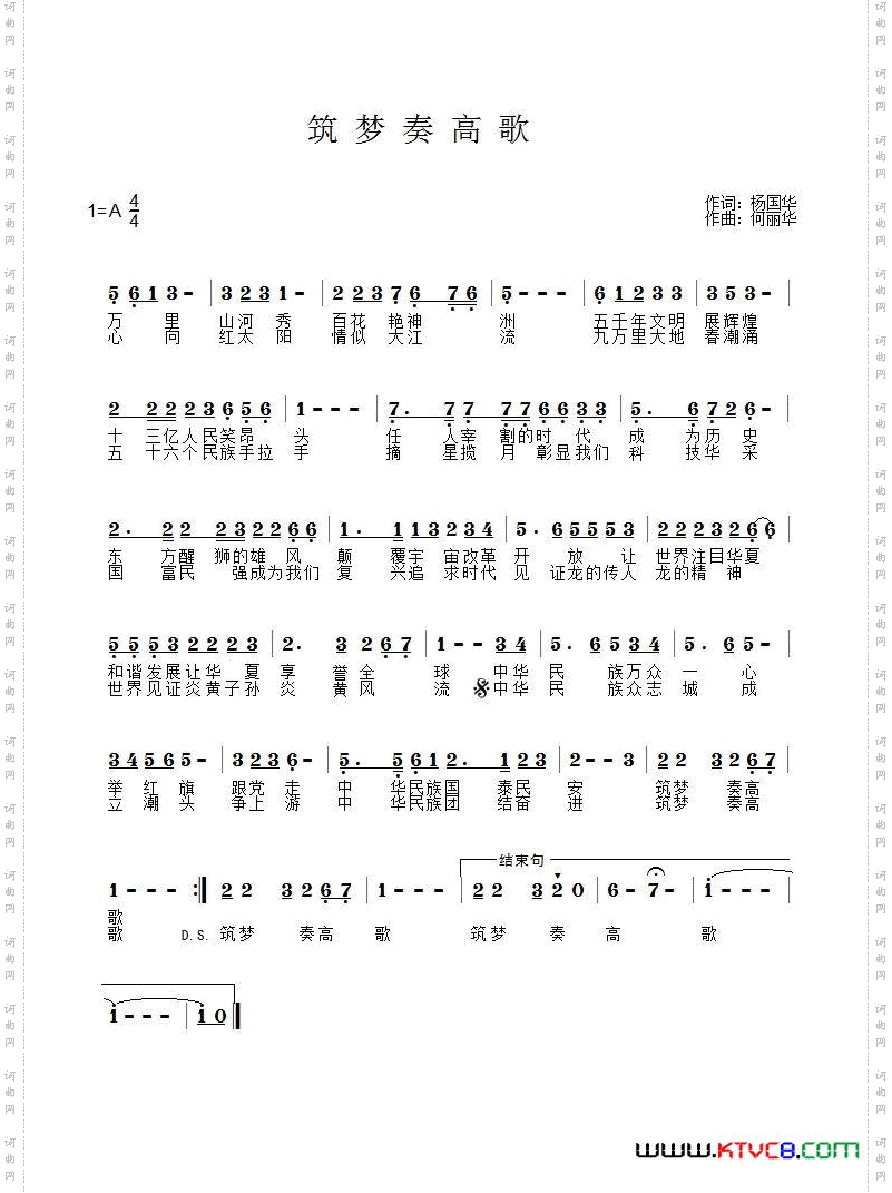 筑梦奏高歌