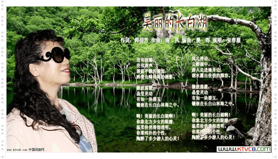 美丽的长白湖