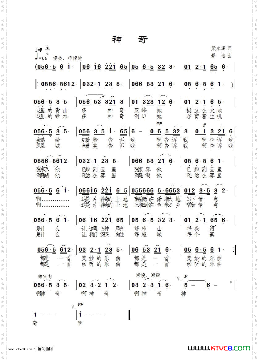神奇闻梵演唱