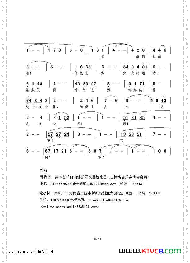 美丽的长白湖
