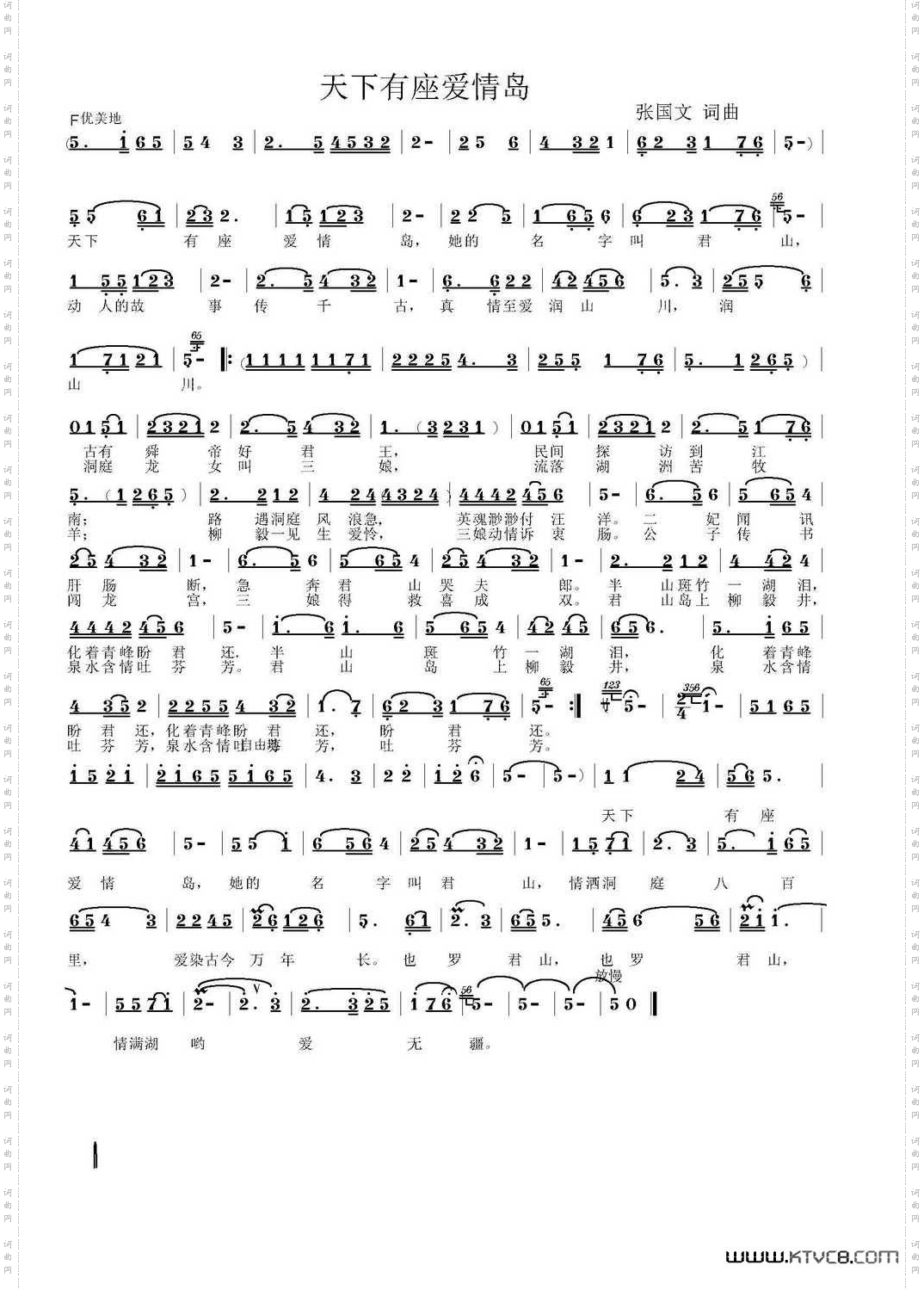 天下有座爱情岛