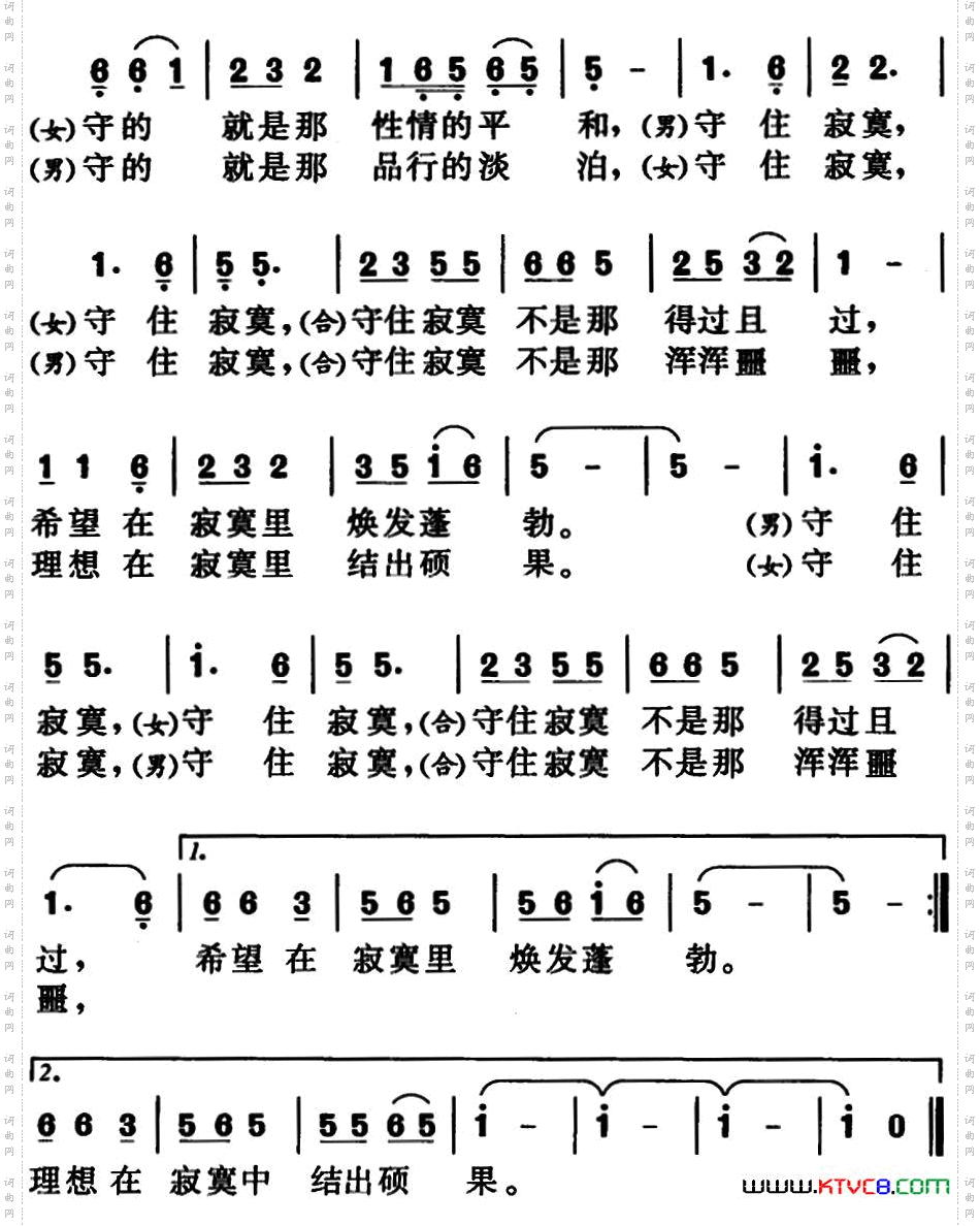 守住寂寞