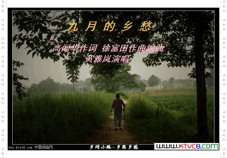 九月的乡愁高闻华作词徐富田作曲编曲