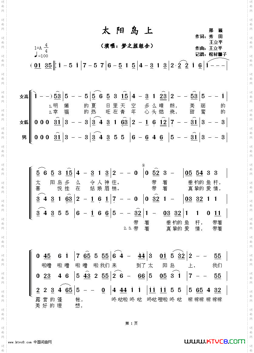 太阳岛上