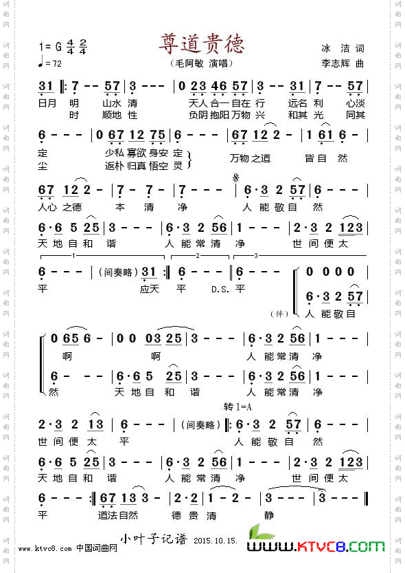 尊道贵德