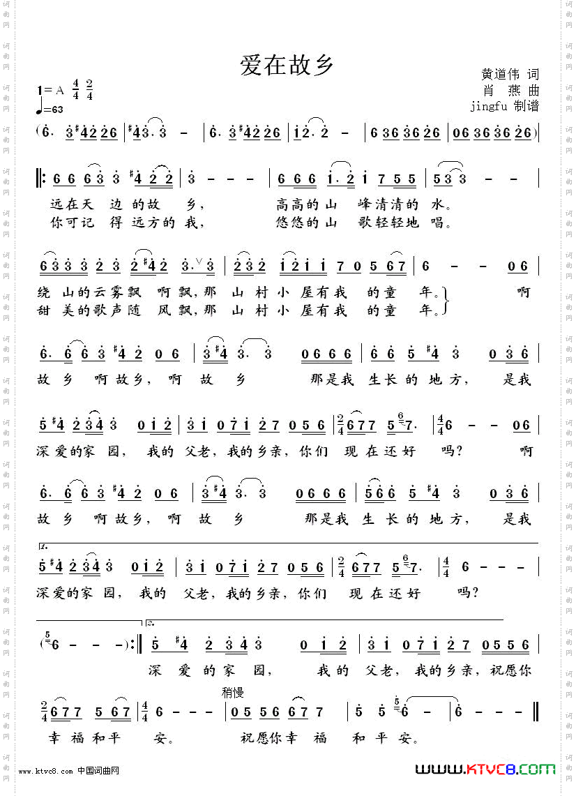 爱在故乡