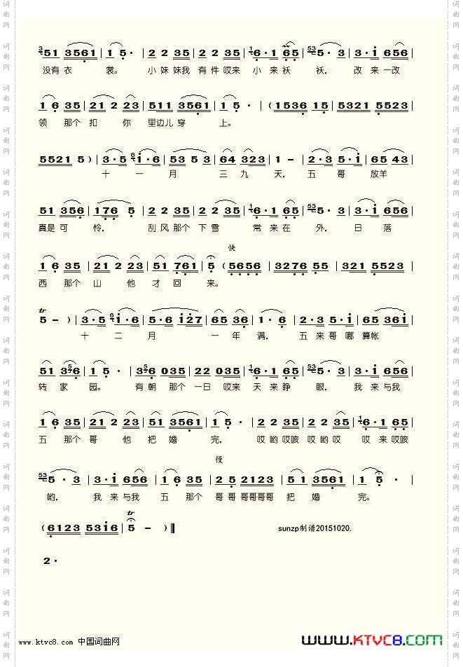 五哥放羊