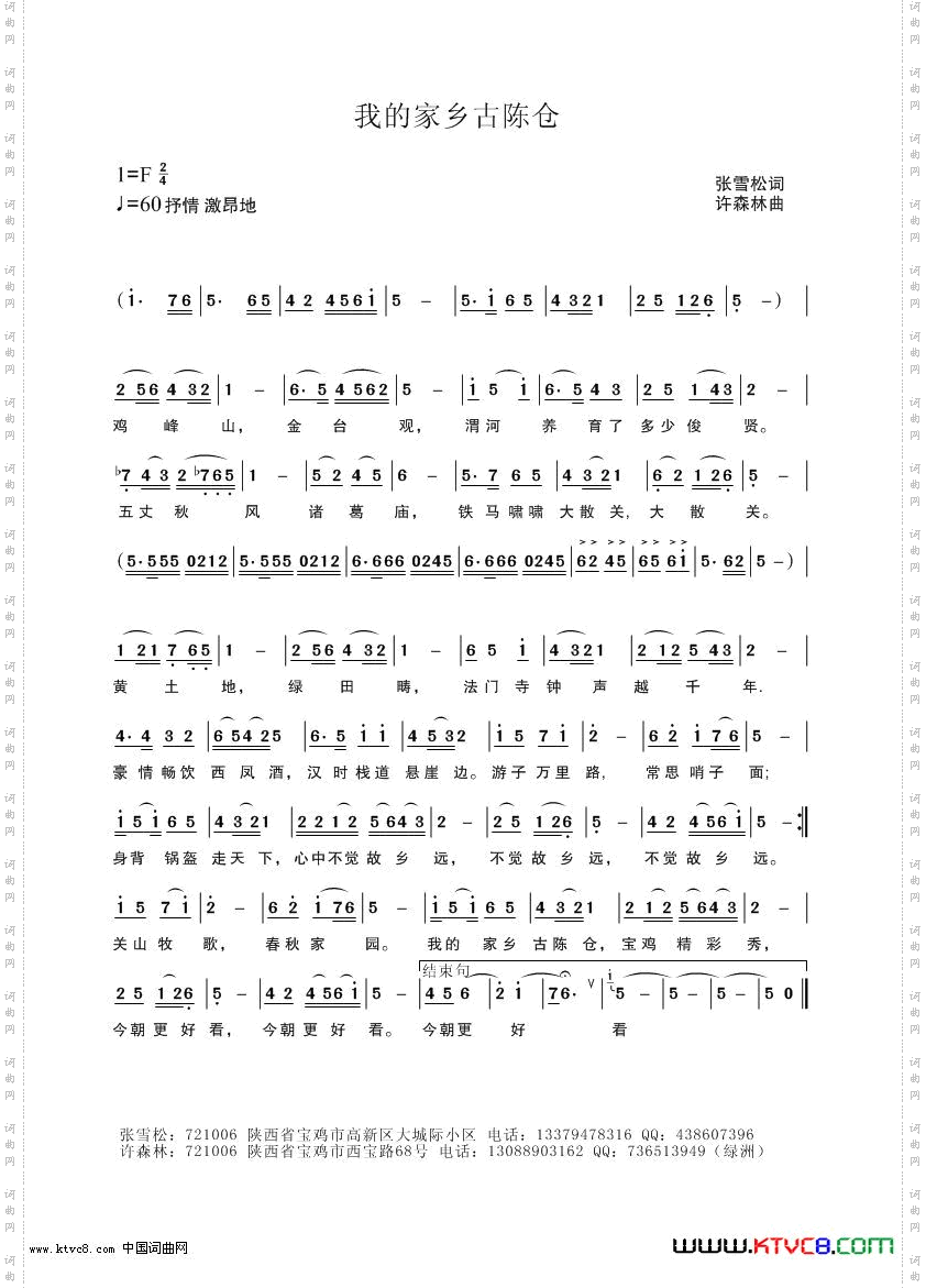 我的家乡古陈仓