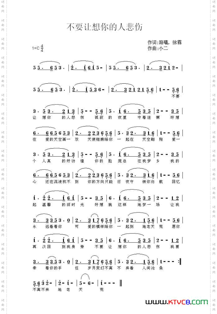 不要让想你的人悲伤